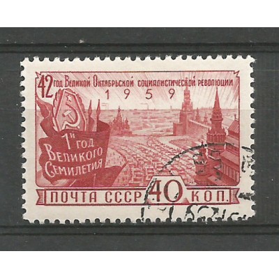 Почтовая марка СССР 42-я годовщина Октябрьской социалистической революции